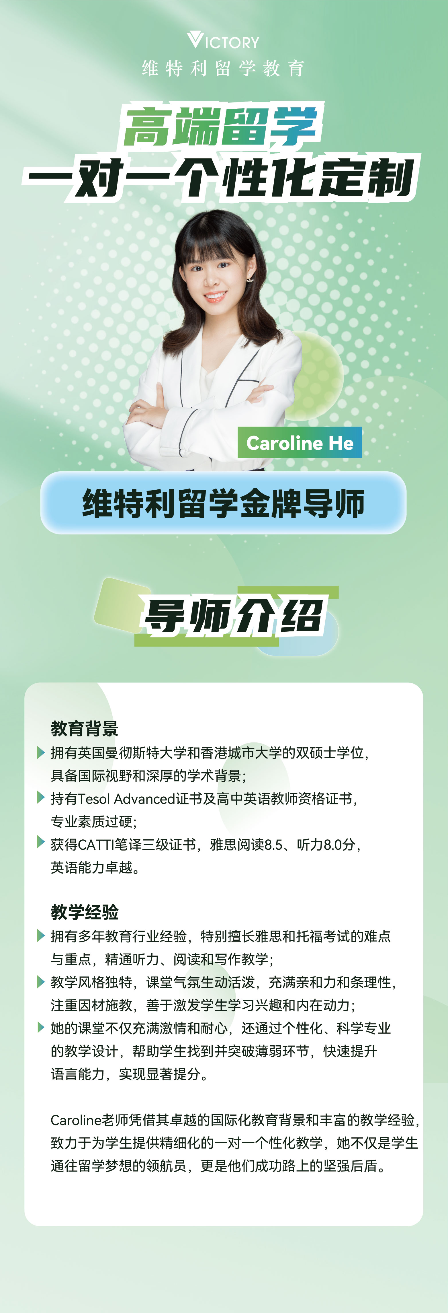 9-Caroline-He-老师.jpg